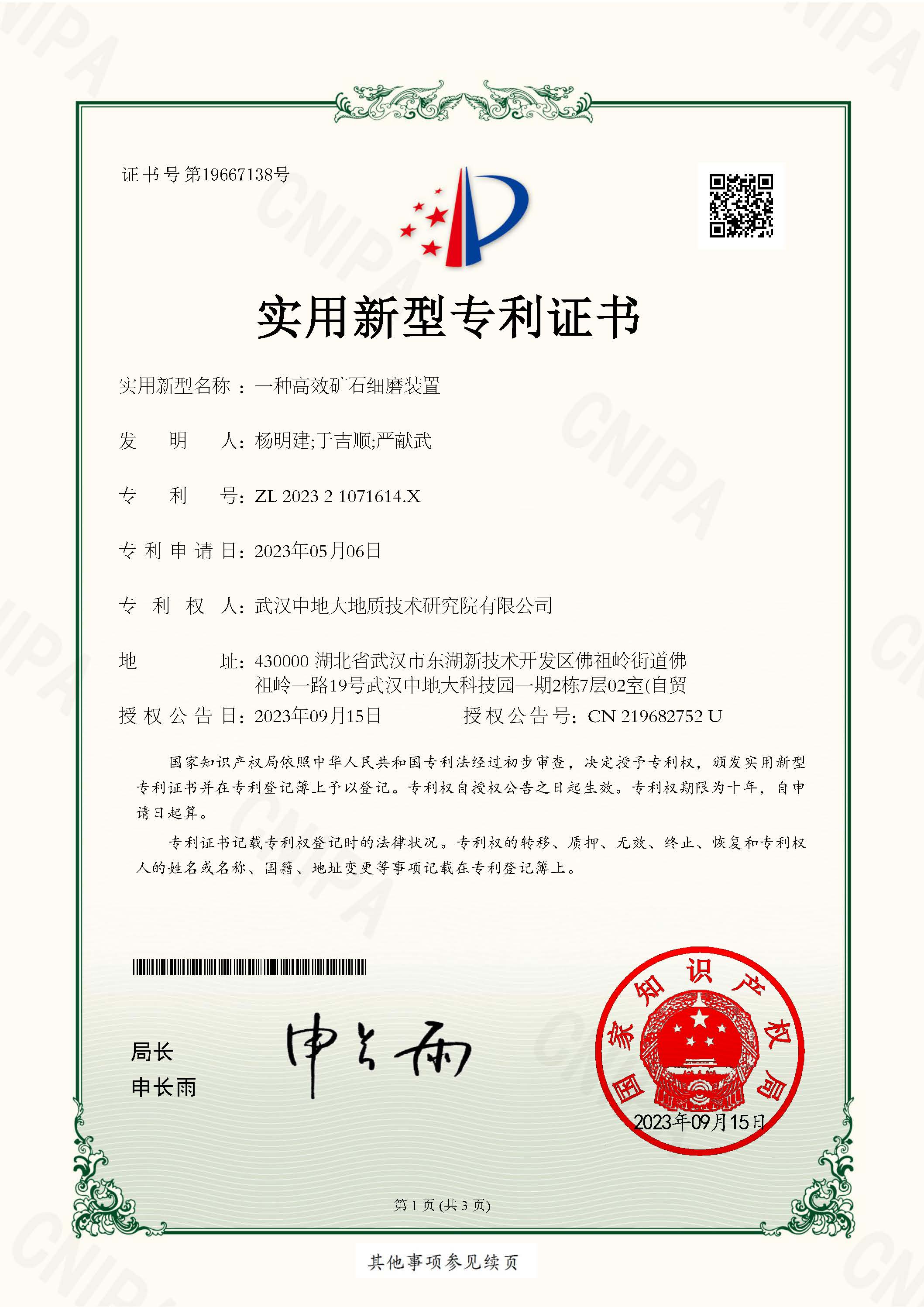 202321071614X-实用新型专利证书_页面_1.jpg