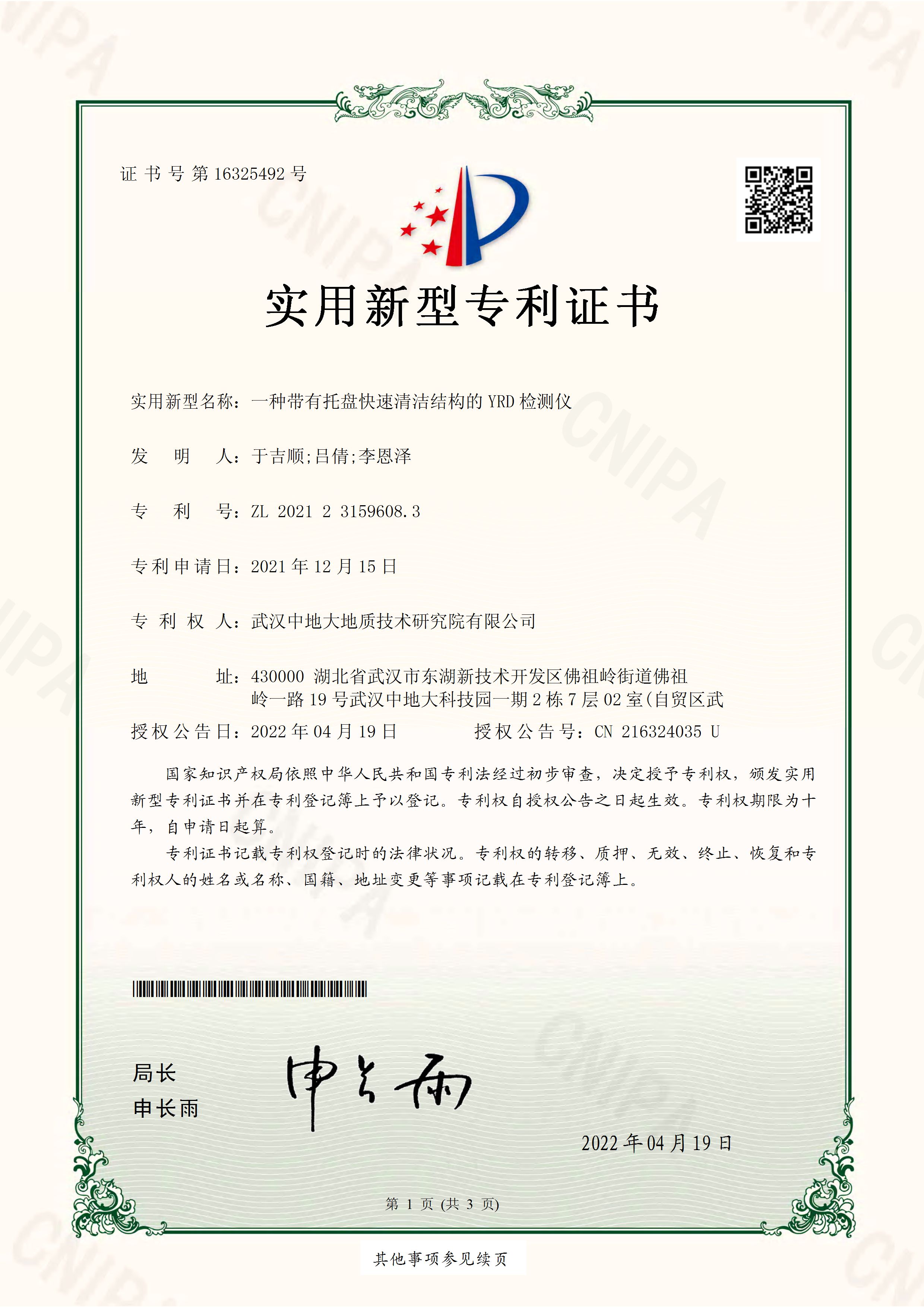 2021231596083-实用新型专利证书(签章)_页面_1.jpg