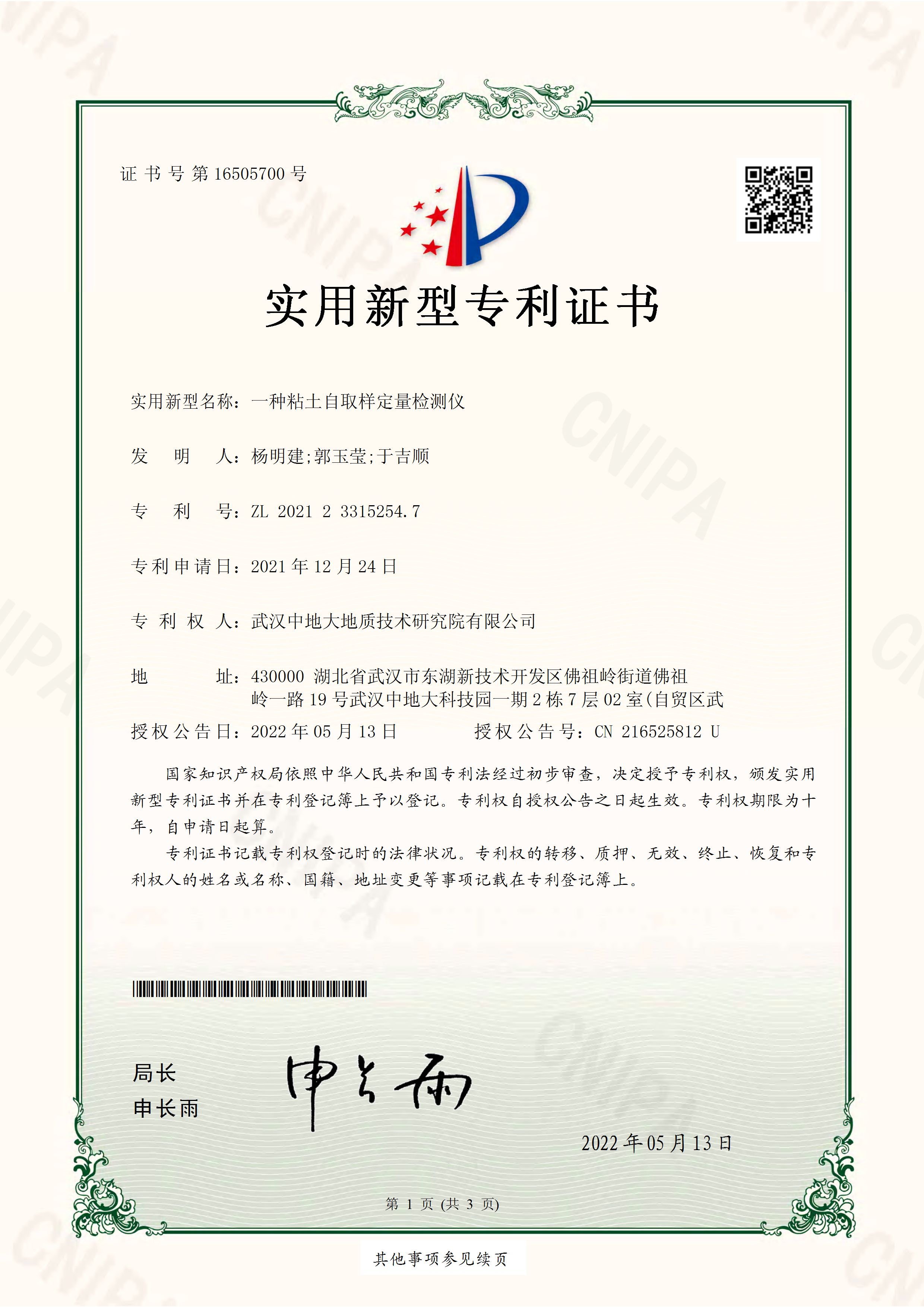 2021233152547-实用新型专利证书(签章)_页面_1.jpg