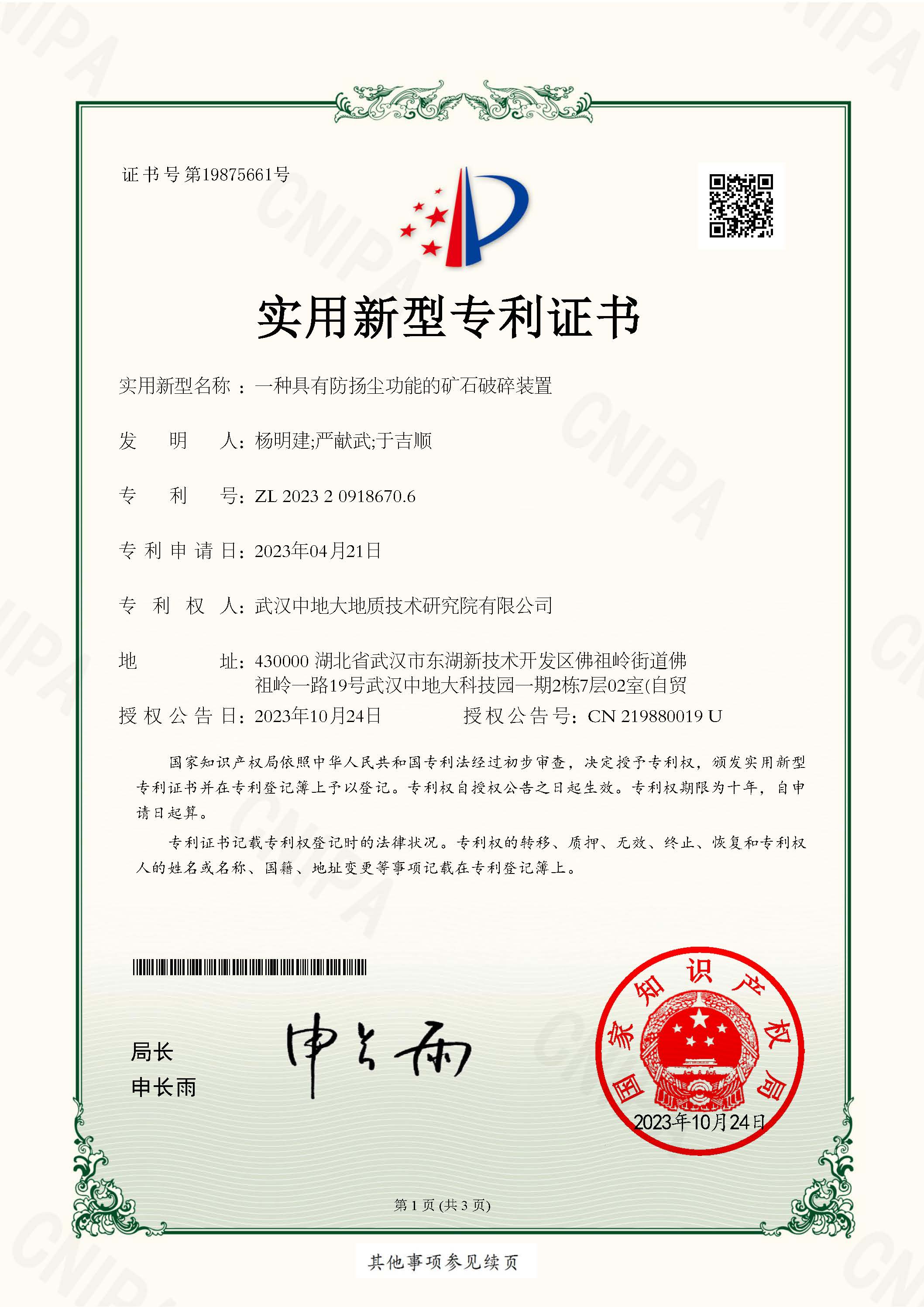2023209186706-实用新型专利证书_页面_1.jpg