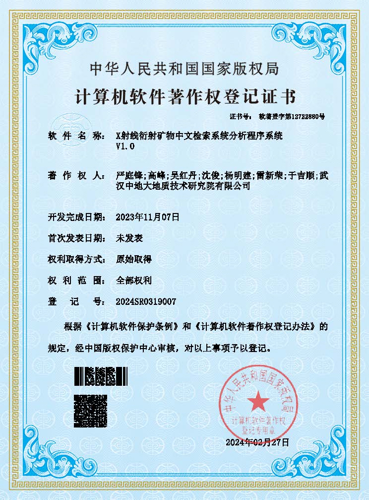 X射线衍射矿物中文检索系统分析程序系统.jpg