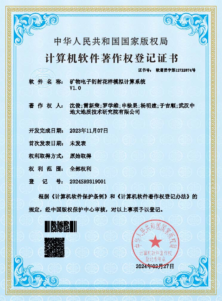 矿物电子衍射花样模拟计算系统.jpg